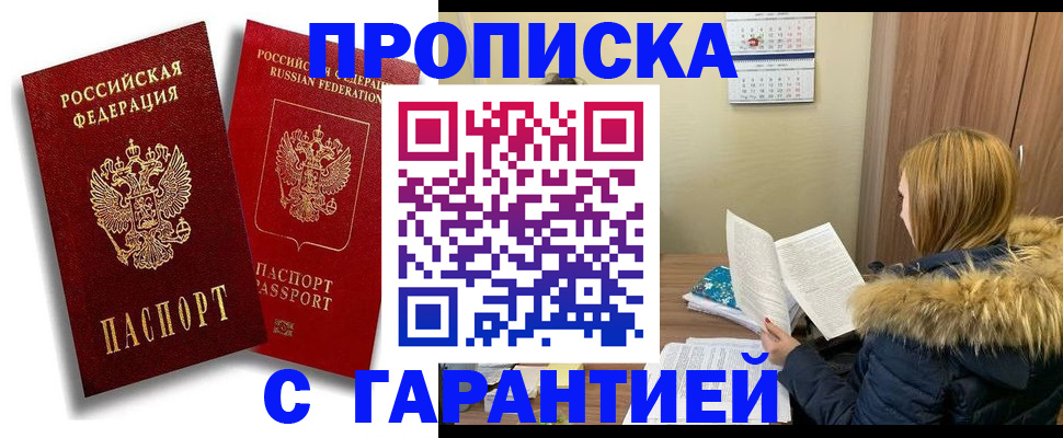 прописка гарантия в Кинешме