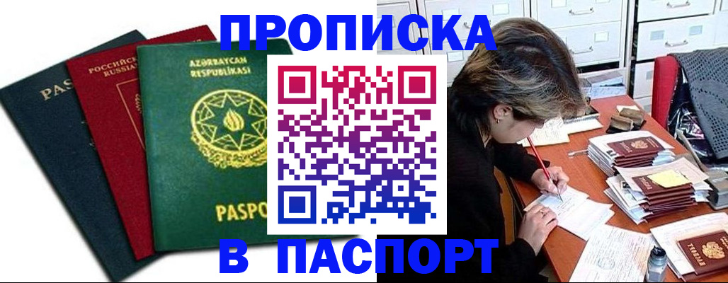 прописка паспорт в Кинешме