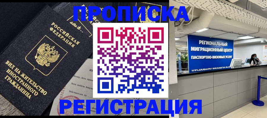 прописка в квартире в Кинешме