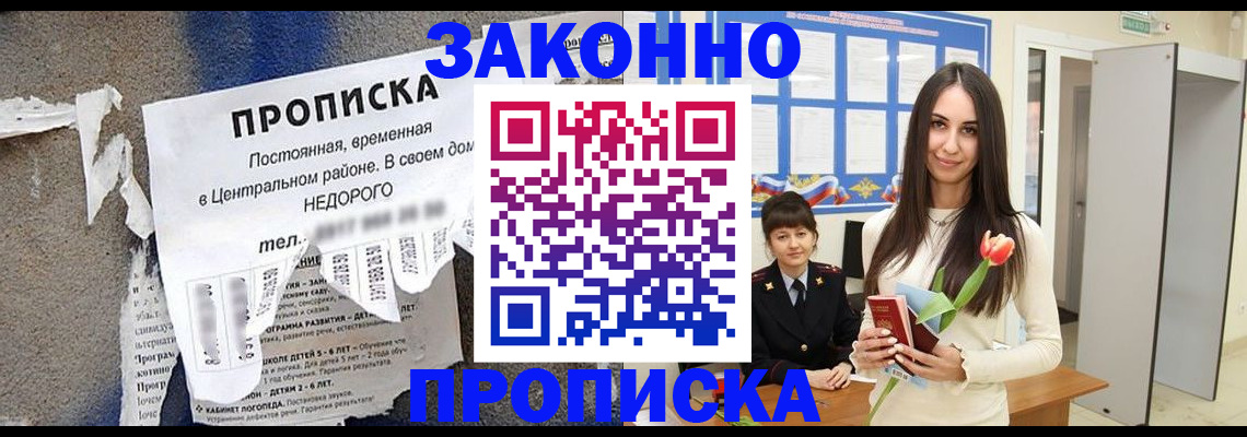 где прописаться в Кинешме