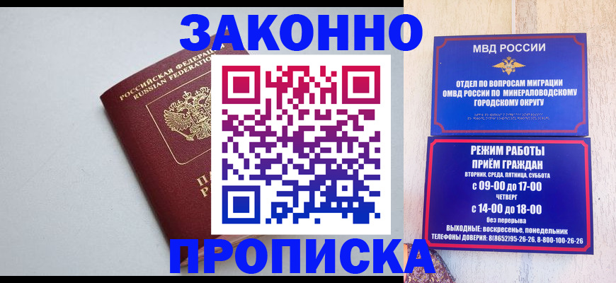 прописка для работы в Кинешме