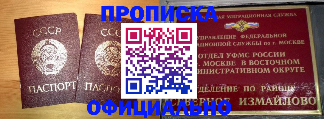купить прописку в Кинешме