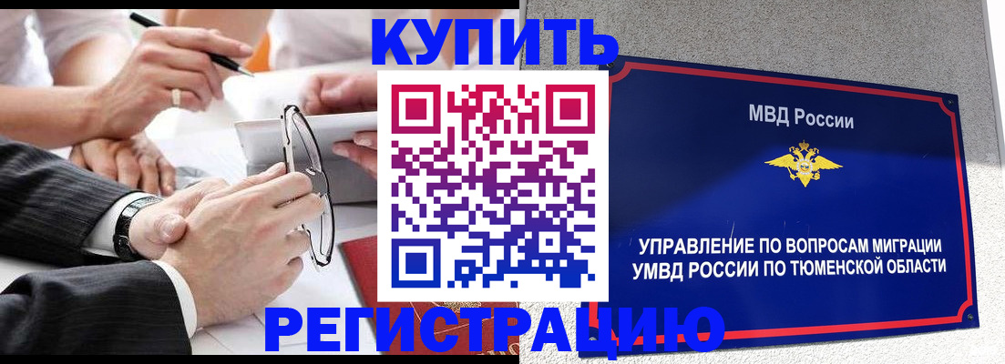 прописка ребенка в Кинешме